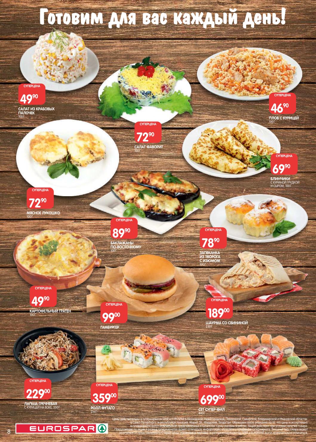 Готовим для вас каждый день! Салат из крабовых палочек 49р, плов с курицей 46р, шаурма 189р. Запеканка творожная, роллы. Вкусно и быстро!